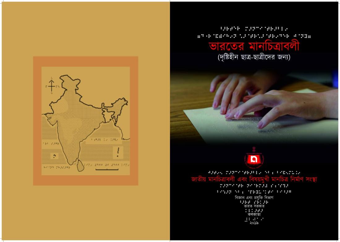 Cover Page of Bengali Braille Atlas released on 11.6.2019